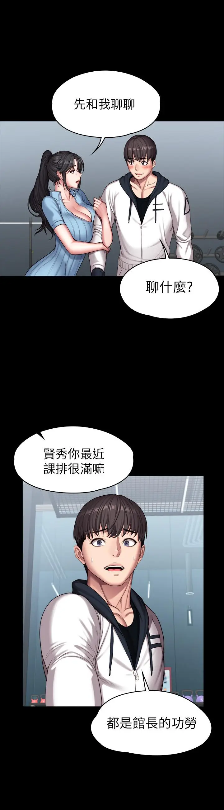 漫画《健身教练》第88话第30张图