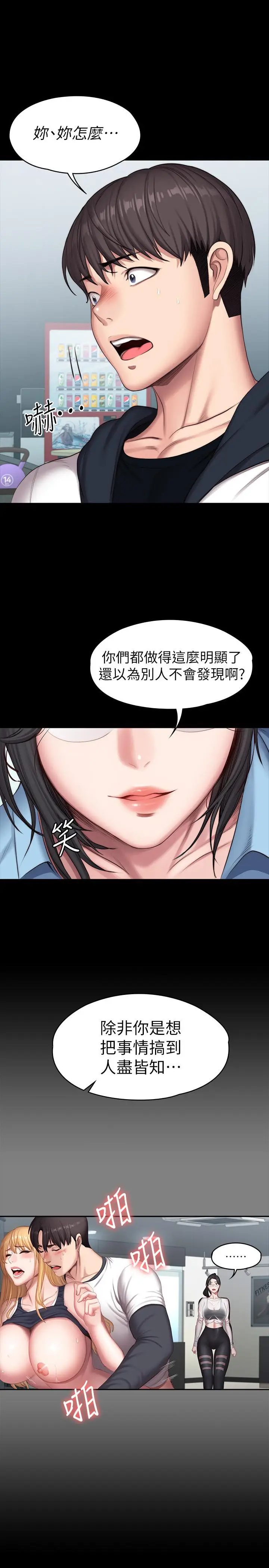 漫画《健身教练》第88话第33张图