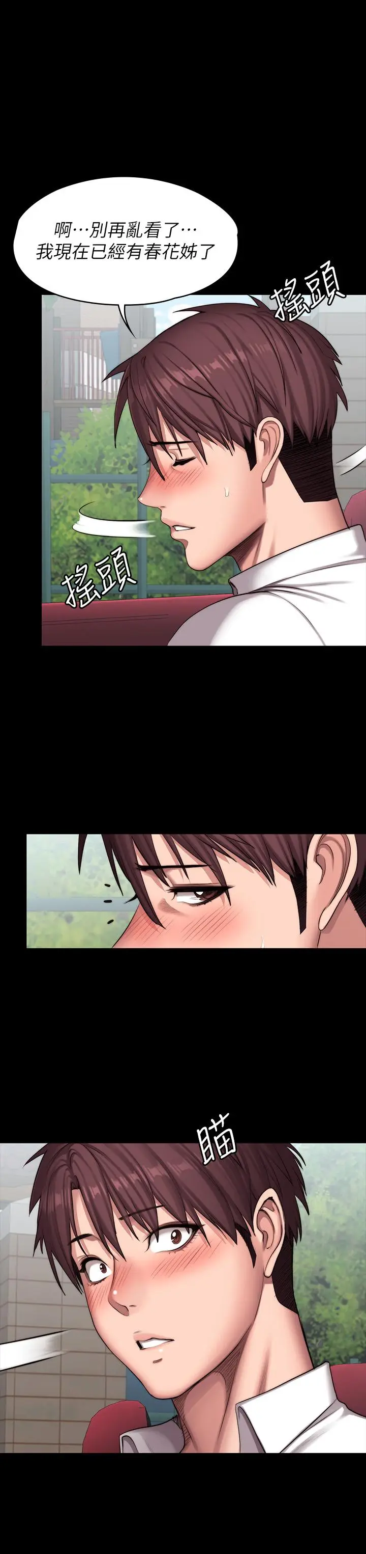漫画《健身教练》第88话第43张图