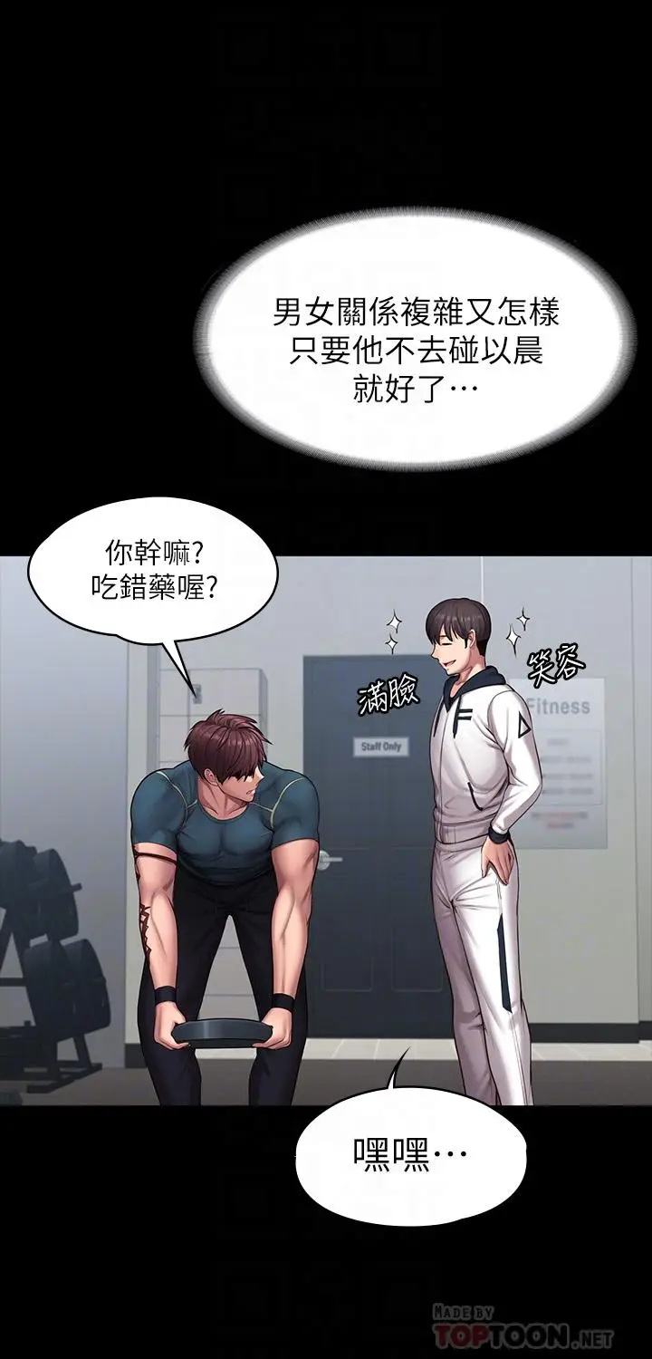 漫画《健身教练》第88话第8张图