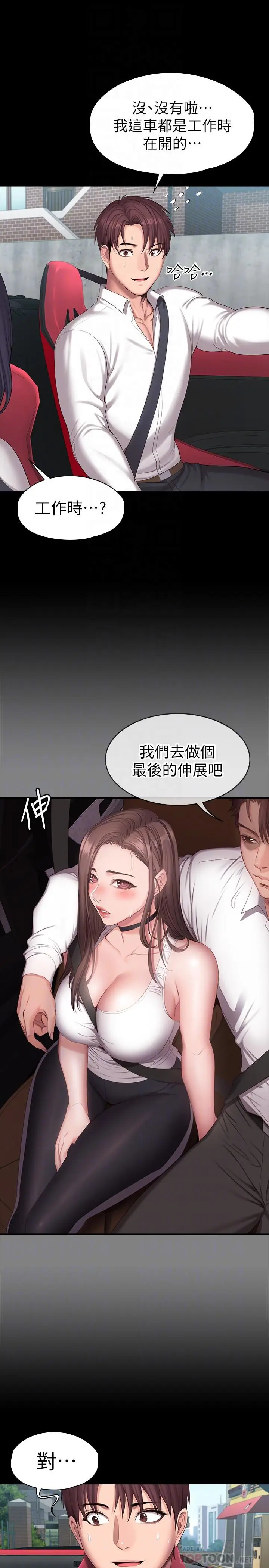 漫画《健身教练》第89话第10张图