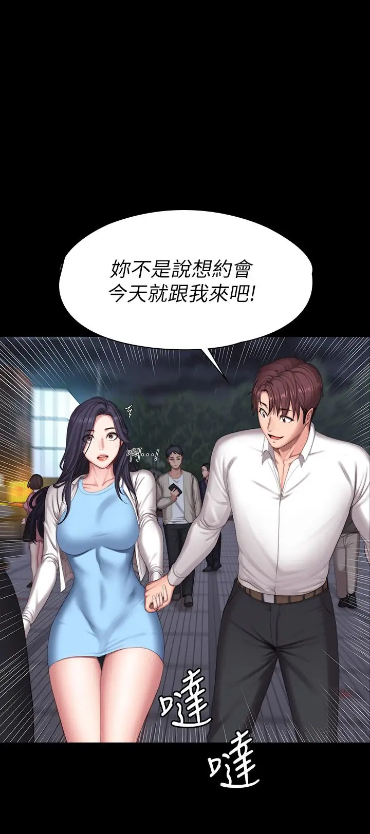 漫画《健身教练》第89话第21张图