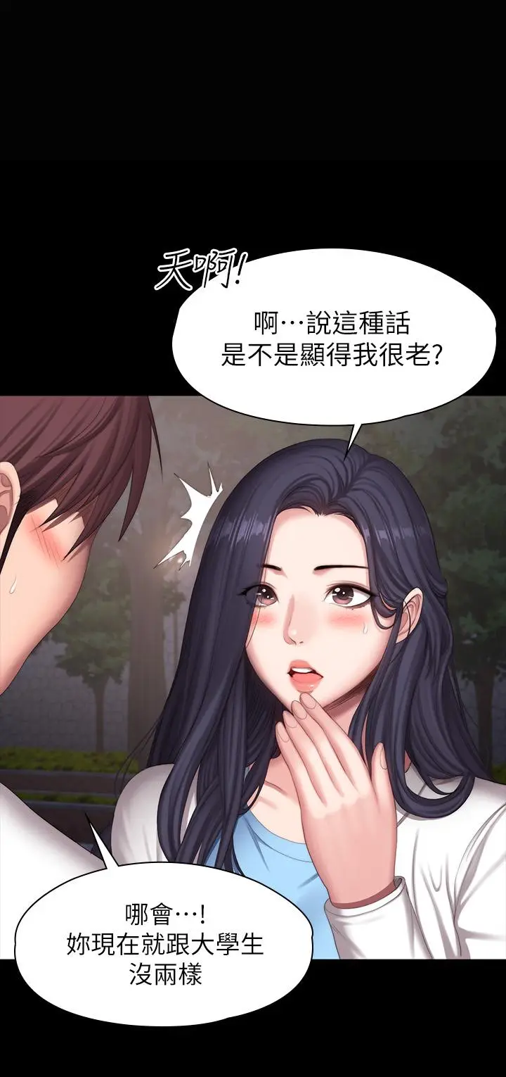 漫画《健身教练》第89话第27张图