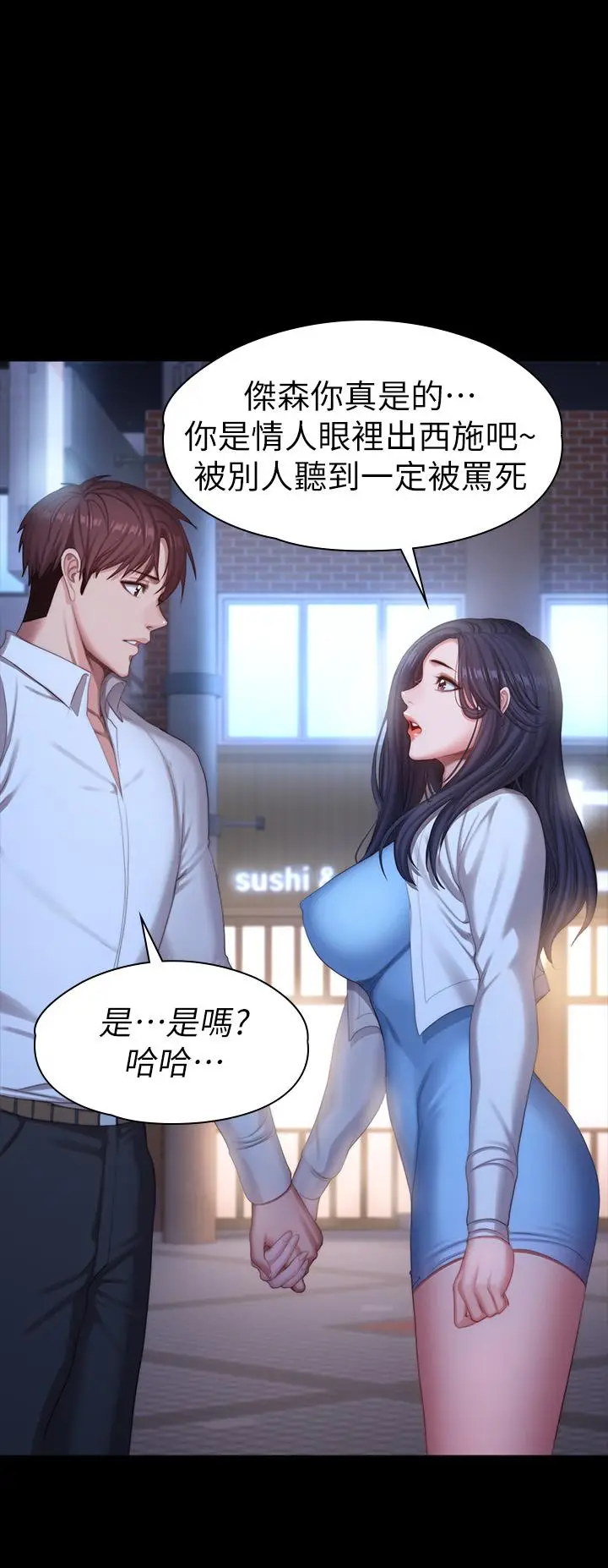 漫画《健身教练》第89话第29张图