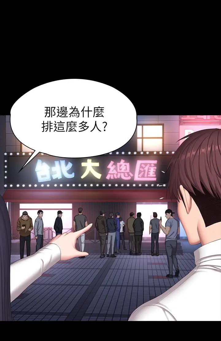 漫画《健身教练》第89话第31张图