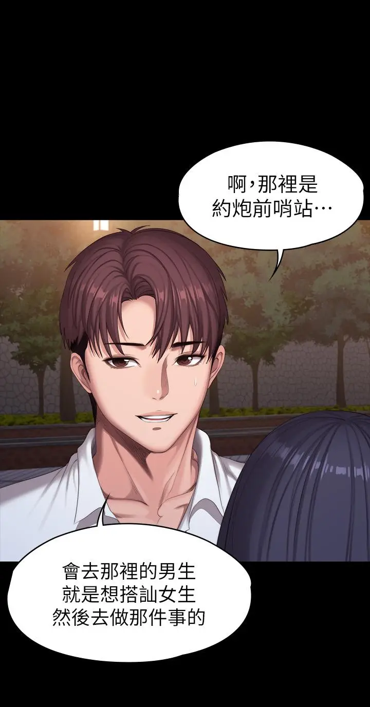 漫画《健身教练》第89话第32张图