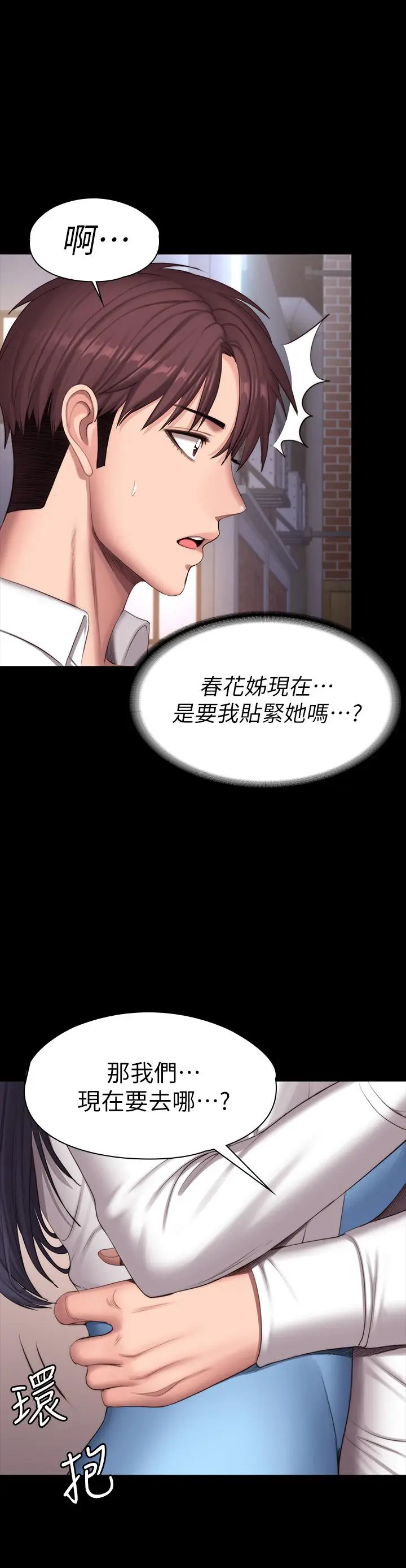 漫画《健身教练》第89话第34张图