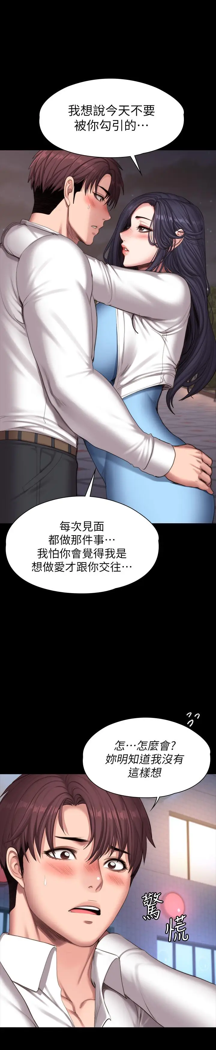 漫画《健身教练》第89话第38张图