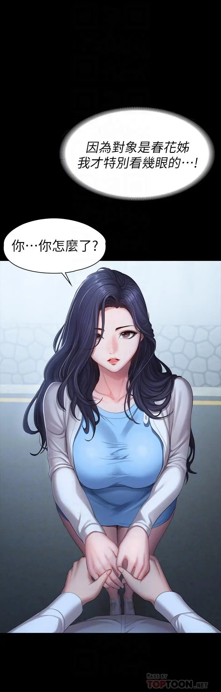 漫画《健身教练》第89话第4张图