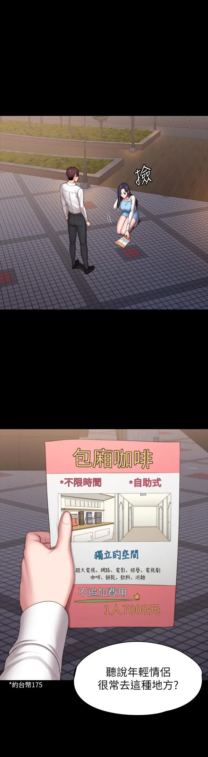 漫画《健身教练》第89话第42张图