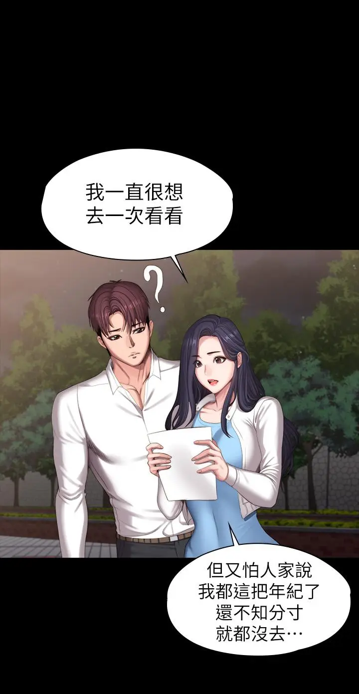 漫画《健身教练》第89话第43张图