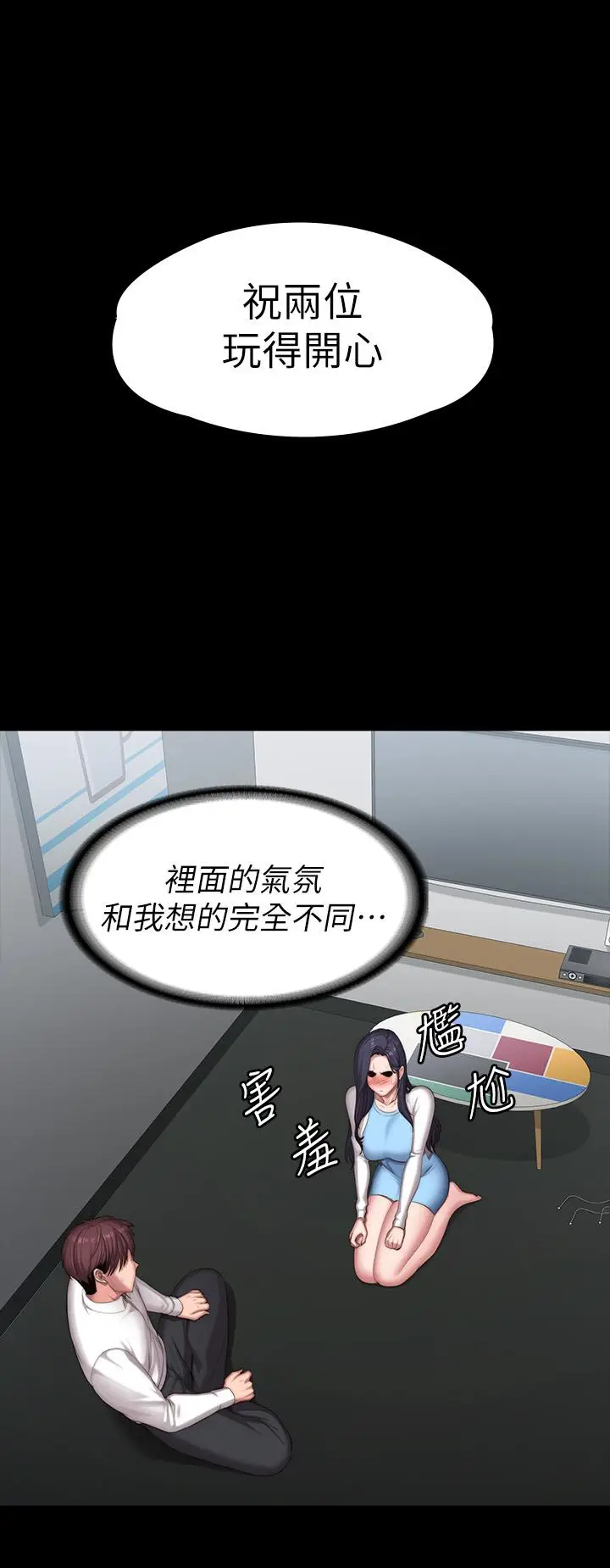 漫画《健身教练》第89话第47张图