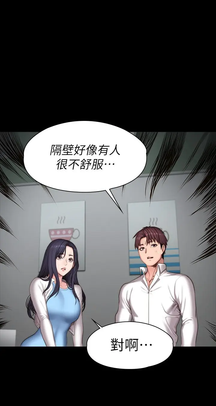 漫画《健身教练》第89话第50张图