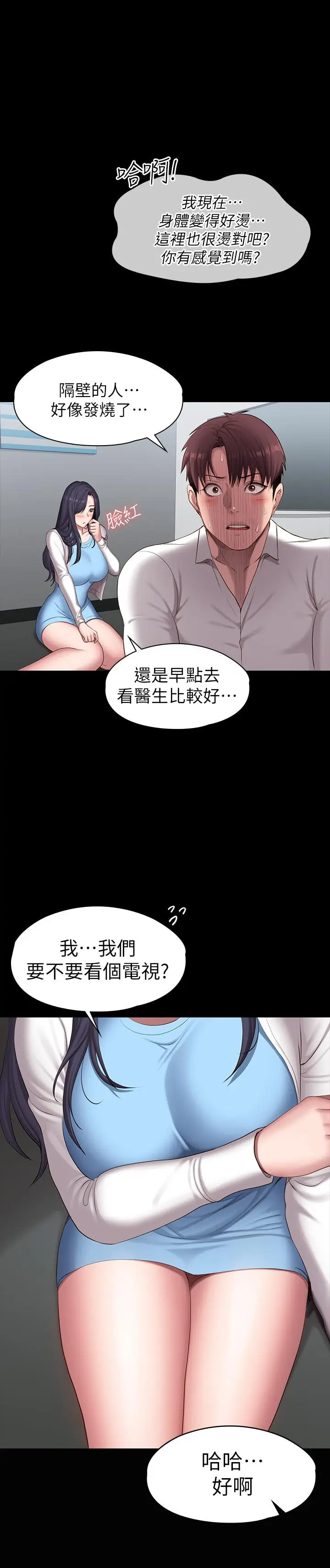 漫画《健身教练》第89话第51张图