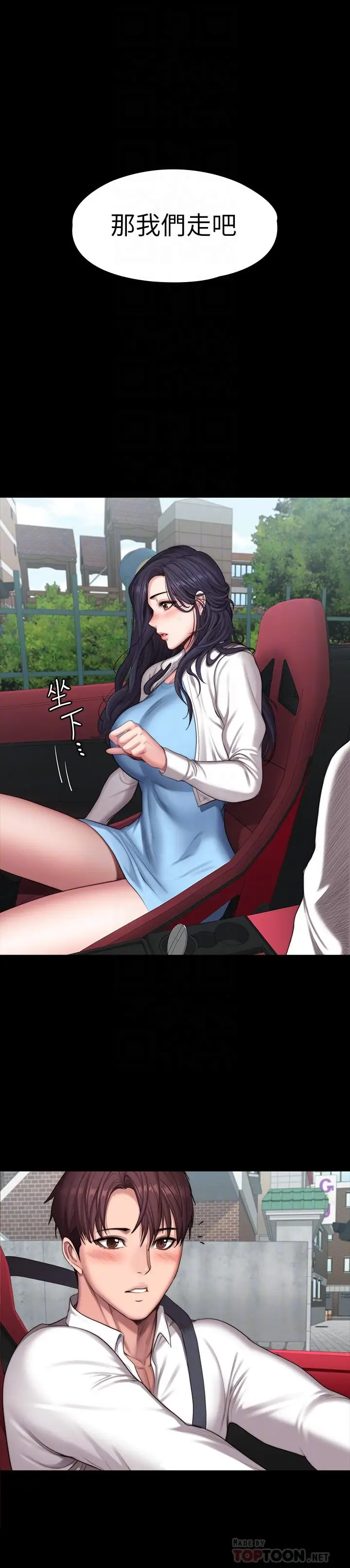 漫画《健身教练》第89话第6张图