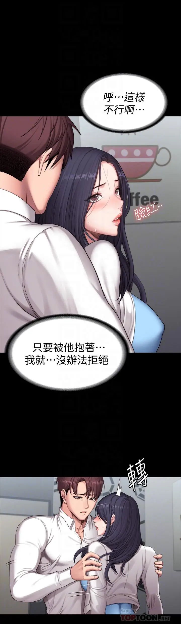 漫画《健身教练》第90话第12张图