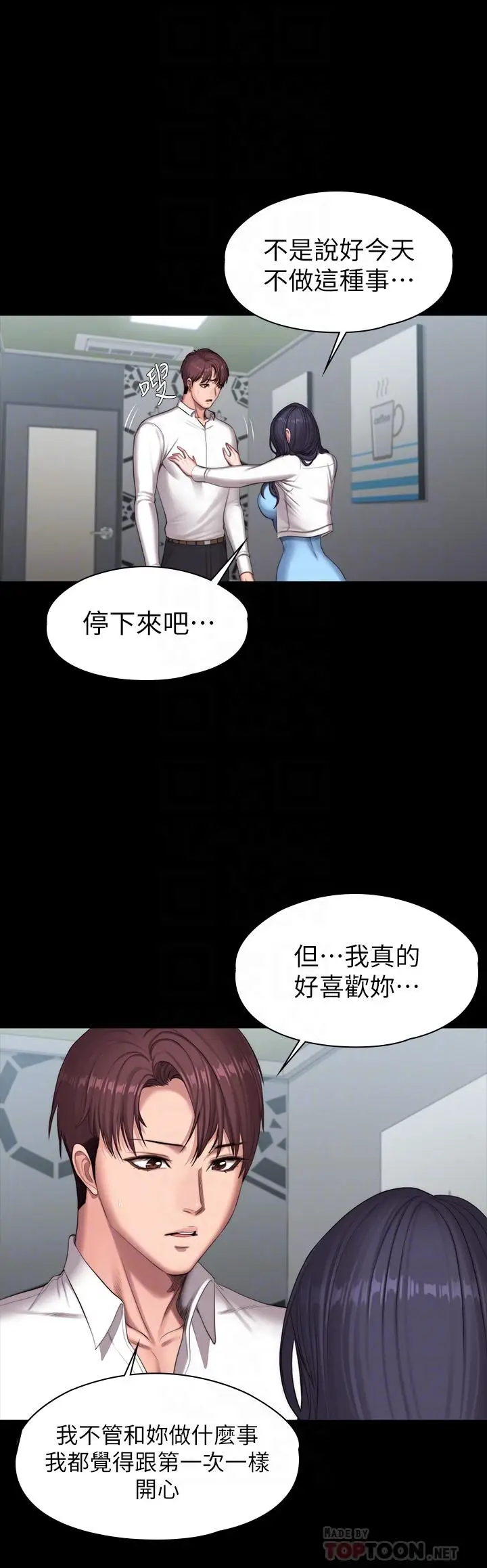 漫画《健身教练》第90话第16张图