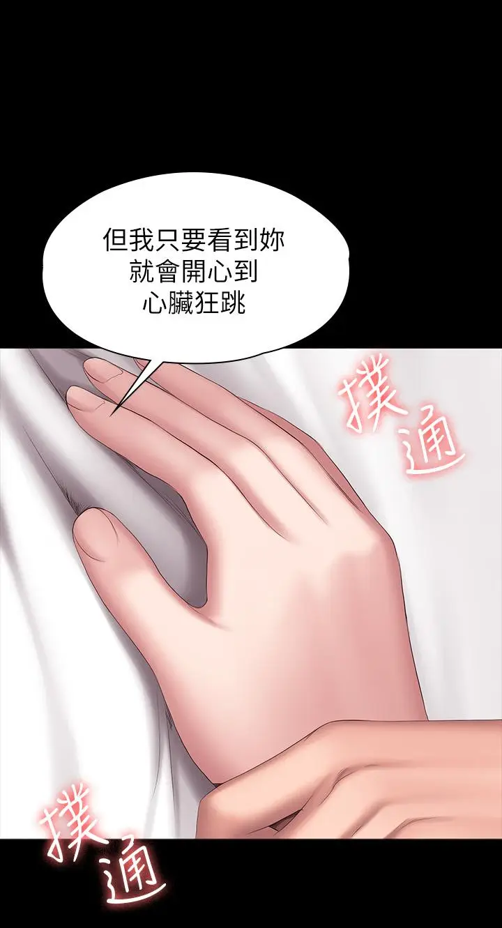 漫画《健身教练》第90话第20张图