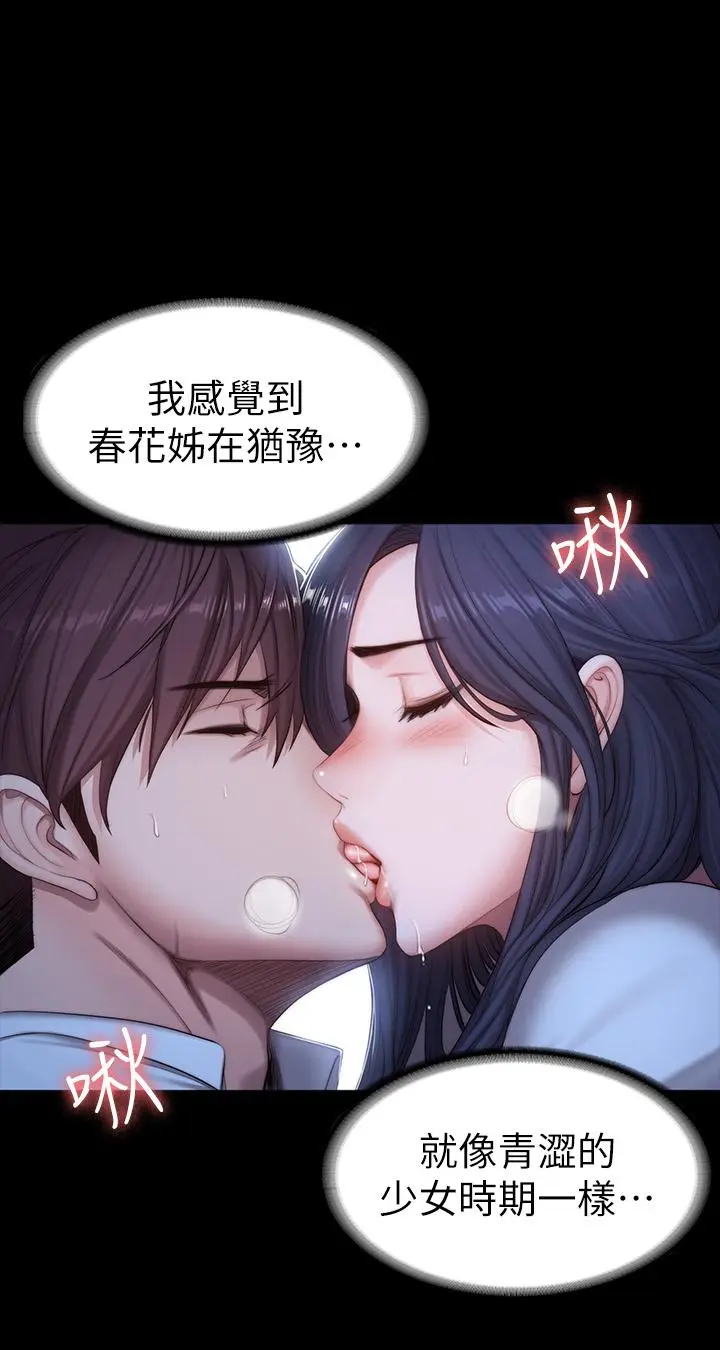 漫画《健身教练》第90话第25张图