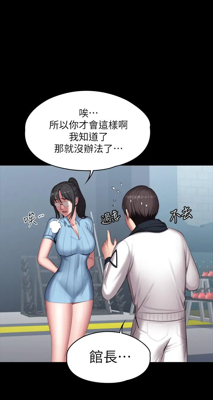 漫画《健身教练》第90话第38张图