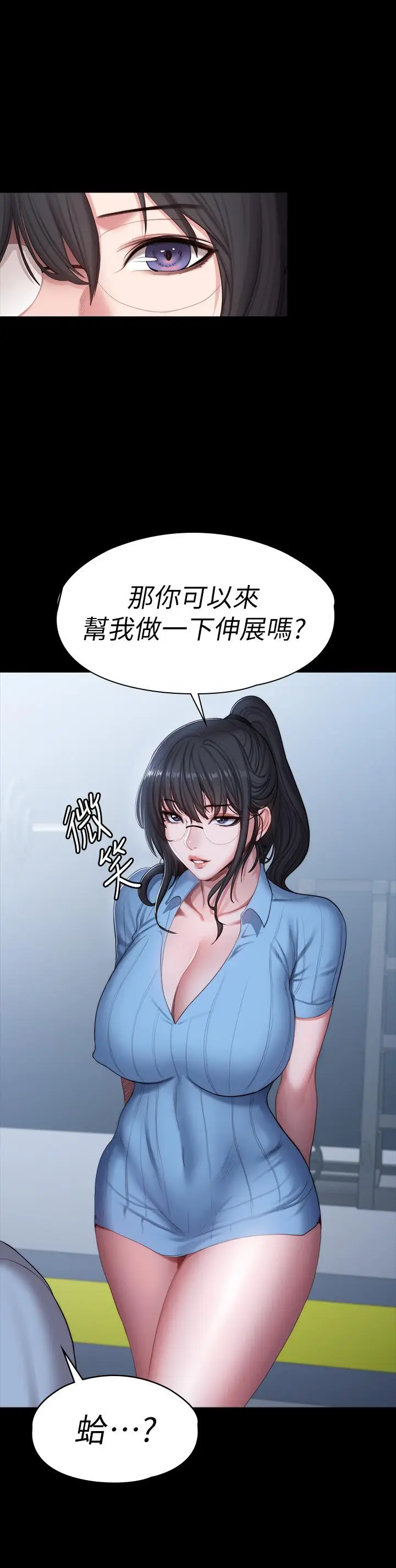漫画《健身教练》第90话第39张图