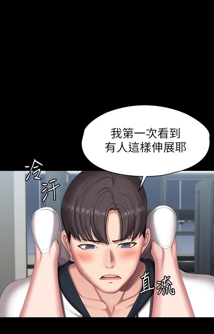 漫画《健身教练》第90话第41张图