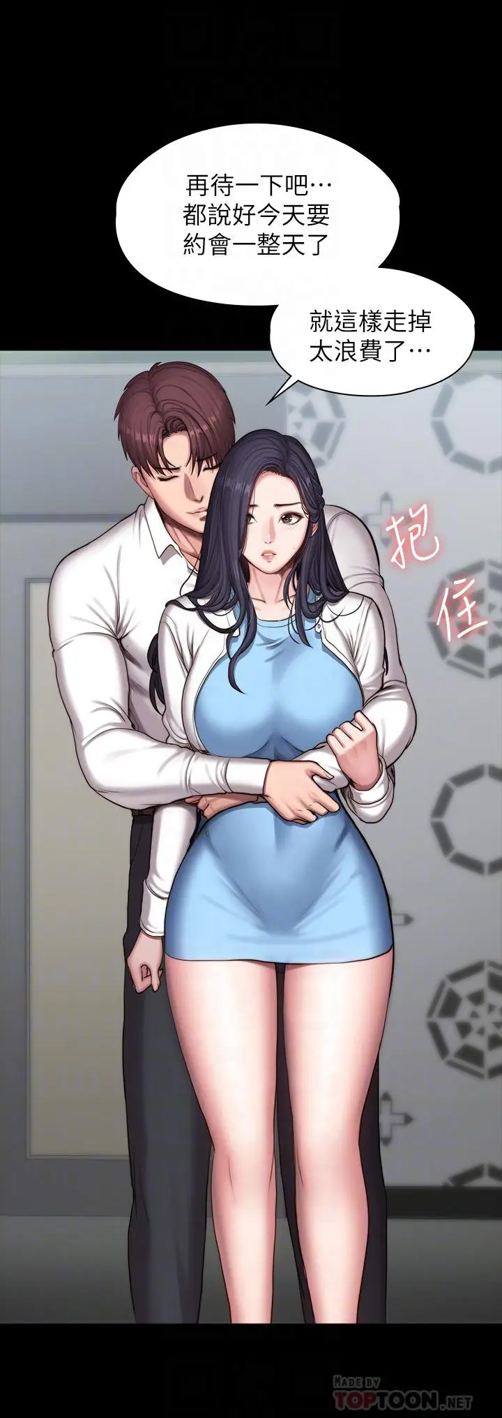 漫画《健身教练》第90话第8张图