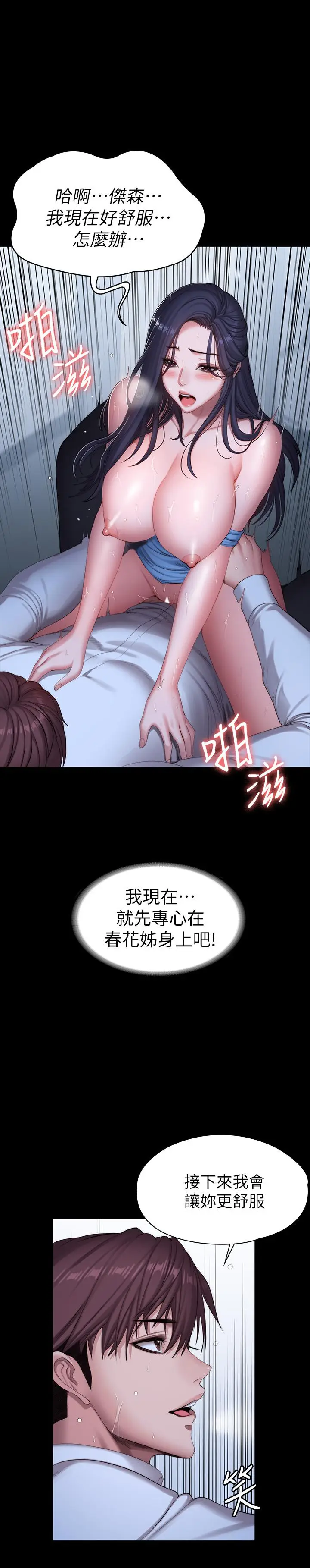 漫画《健身教练》第91话第17张图
