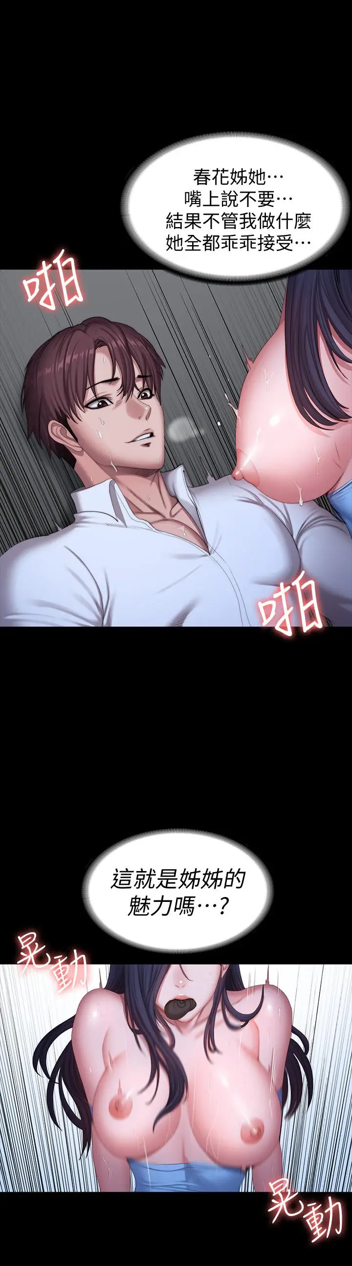 漫画《健身教练》第91话第27张图