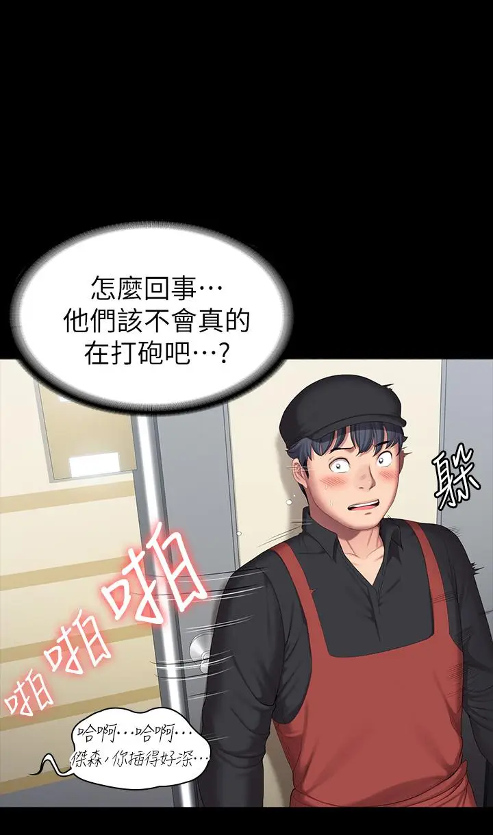 漫画《健身教练》第91话第3张图