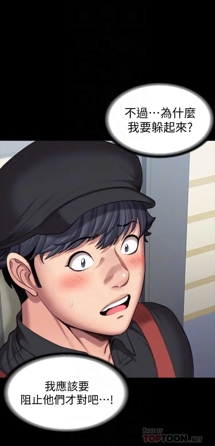漫画《健身教练》第91话第4张图