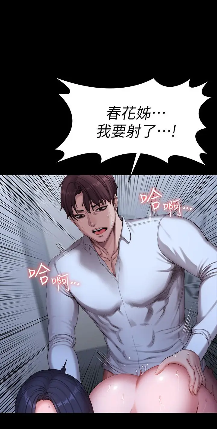漫画《健身教练》第91话第41张图