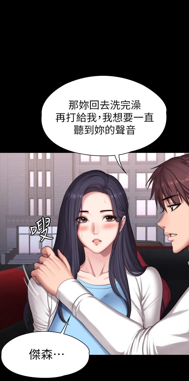 漫画《健身教练》第91话第53张图