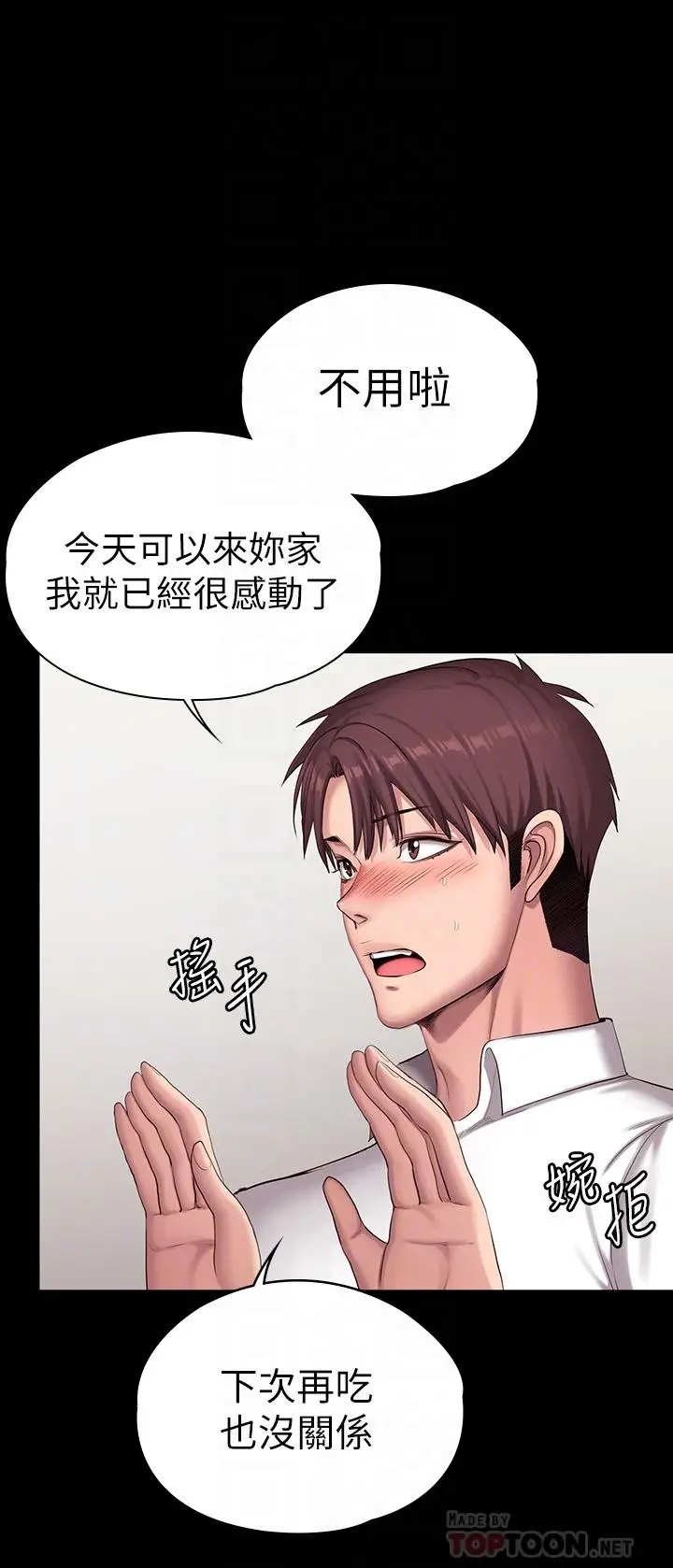漫画《健身教练》第92话第12张图
