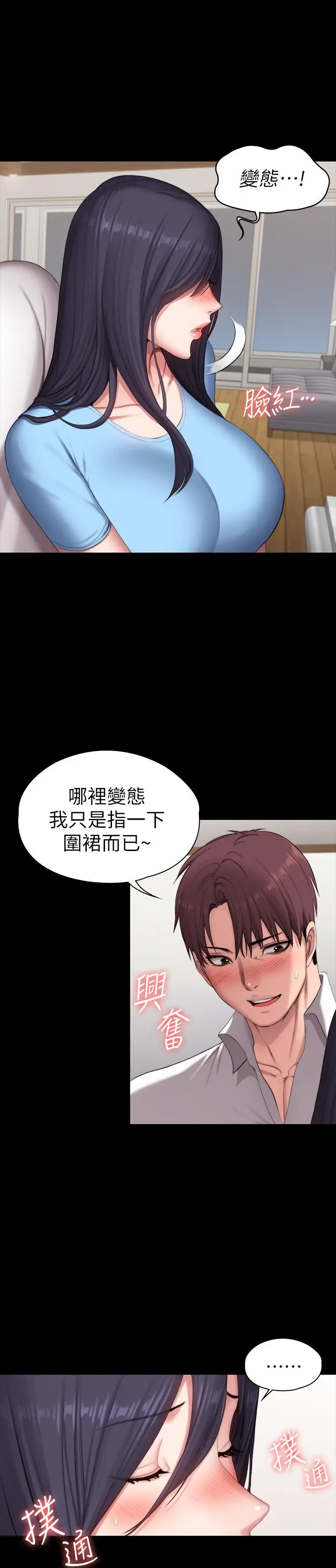 漫画《健身教练》第92话第20张图