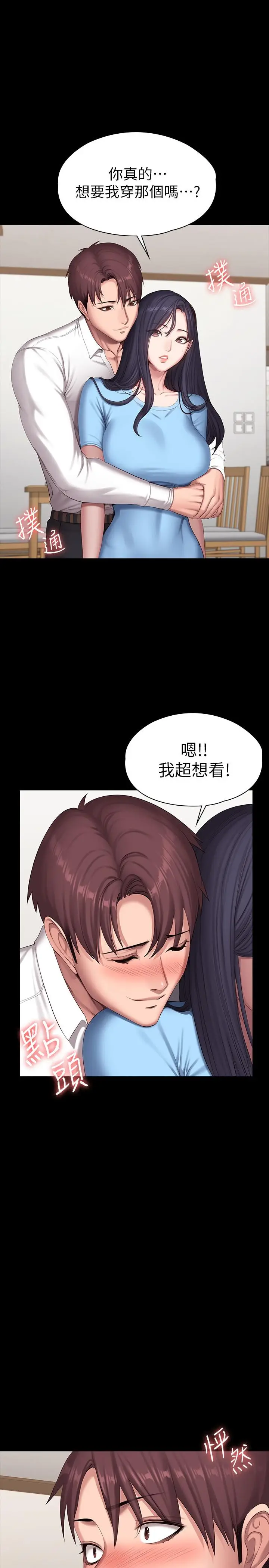 漫画《健身教练》第92话第21张图