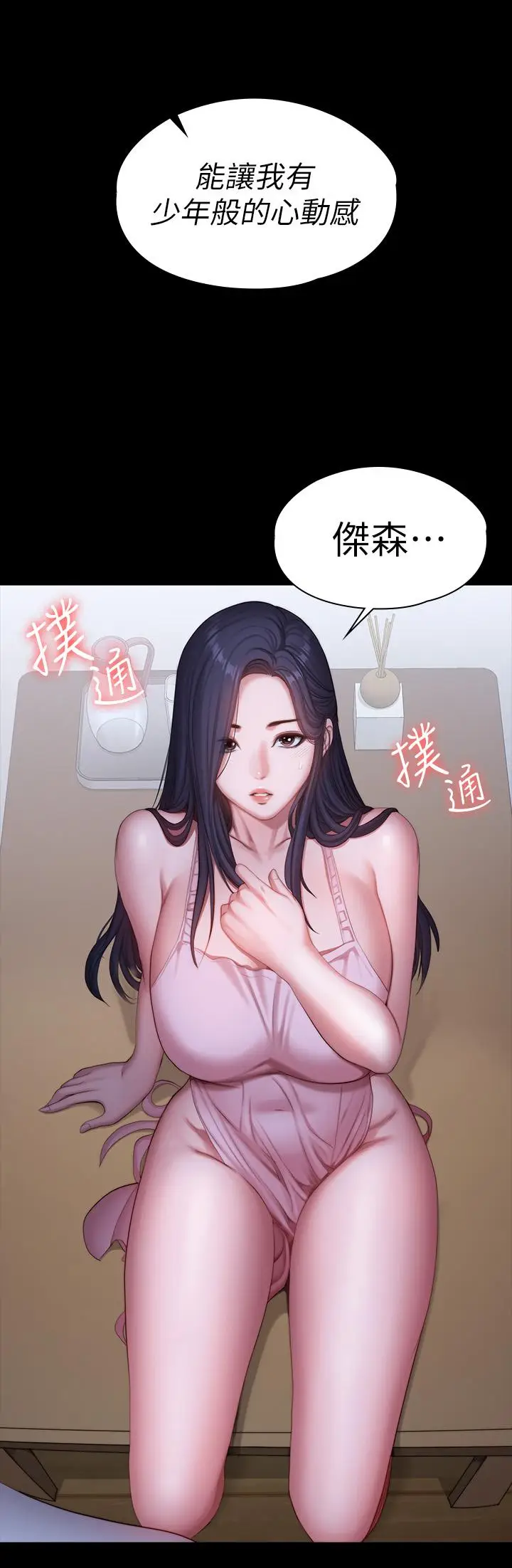 漫画《健身教练》第92话第34张图