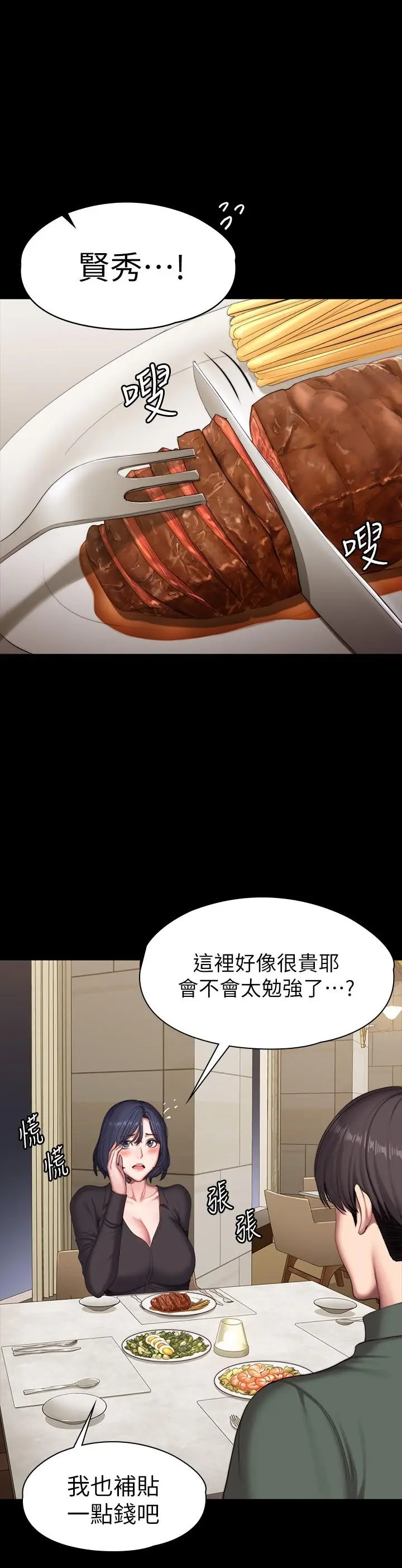 漫画《健身教练》第93话第11张图