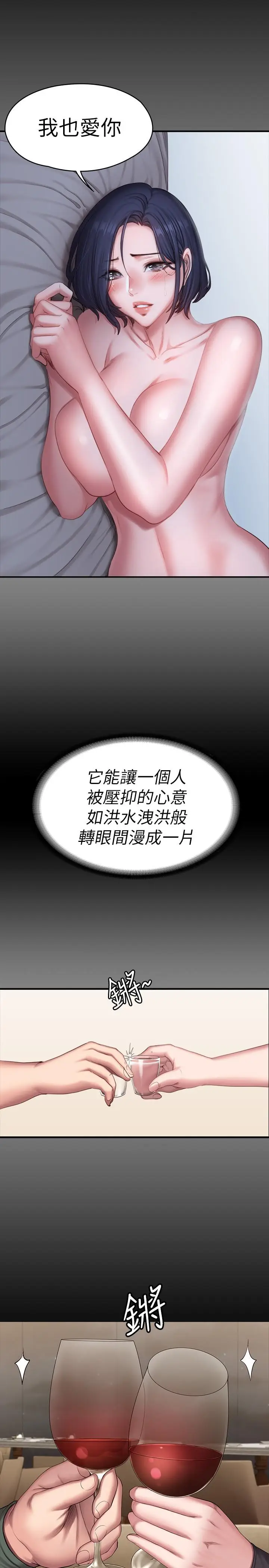 漫画《健身教练》第93话第13张图