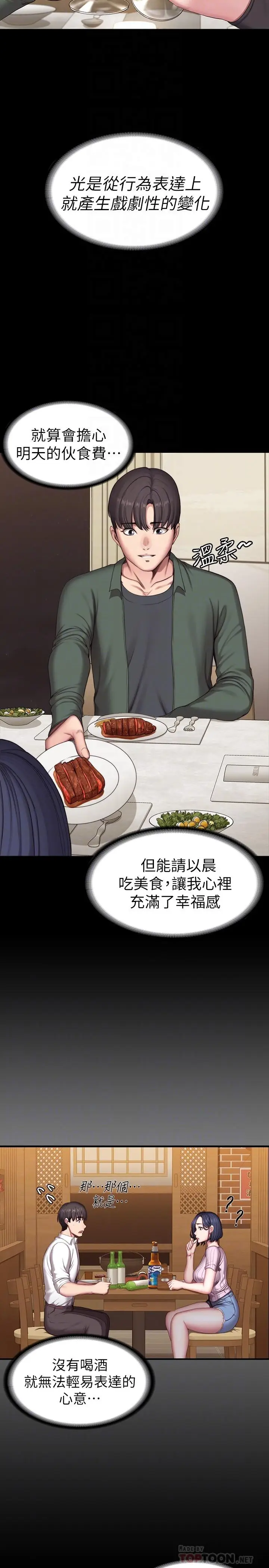 漫画《健身教练》第93话第14张图