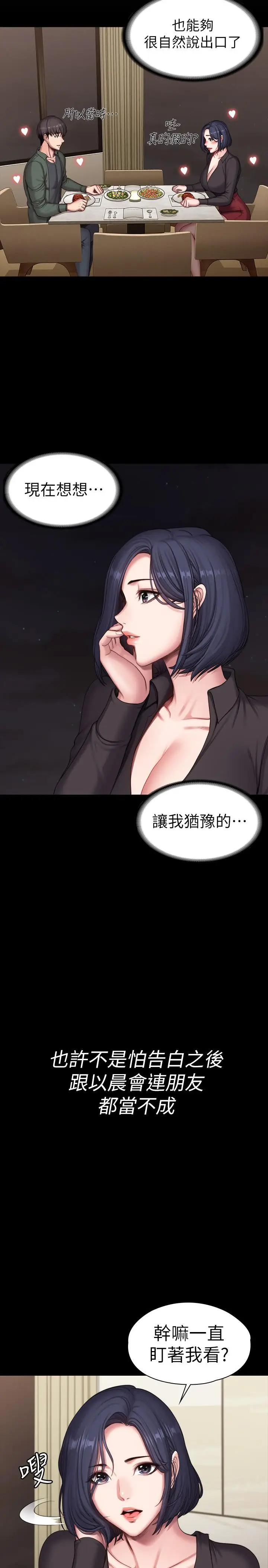 漫画《健身教练》第93话第15张图