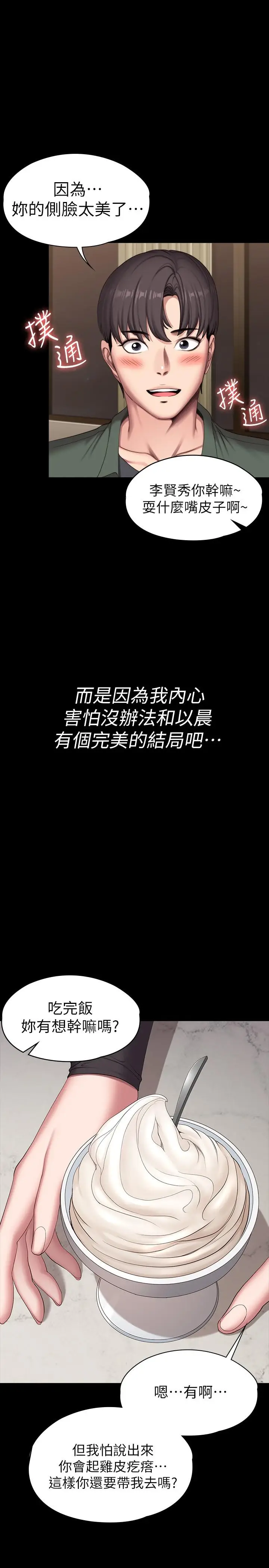 漫画《健身教练》第93话第17张图
