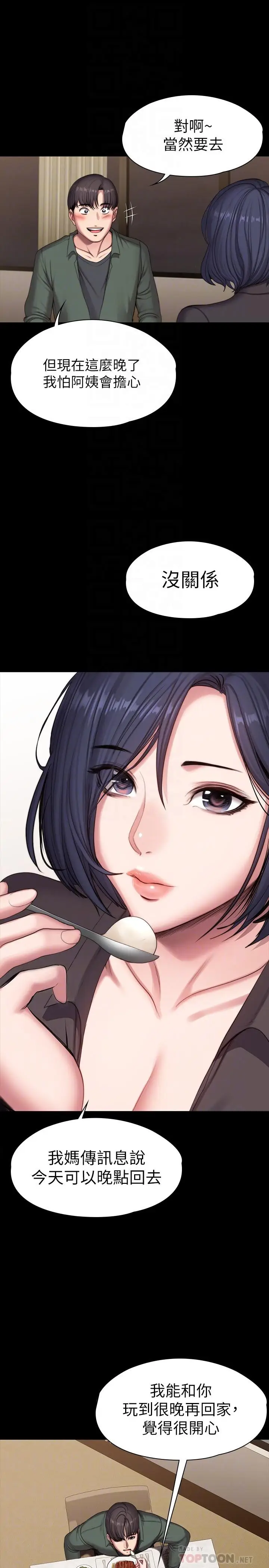 漫画《健身教练》第93话第18张图