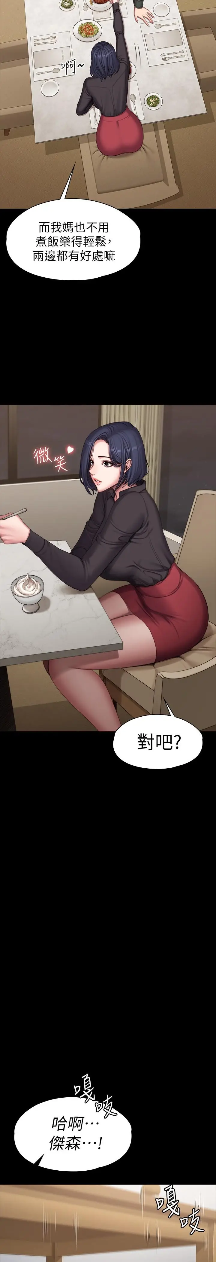 漫画《健身教练》第93话第19张图
