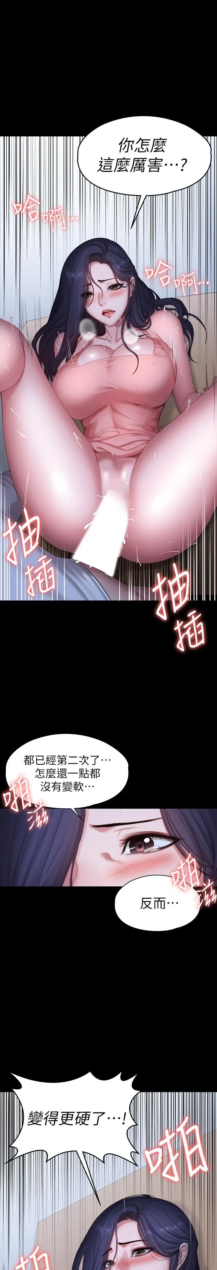漫画《健身教练》第93话第21张图