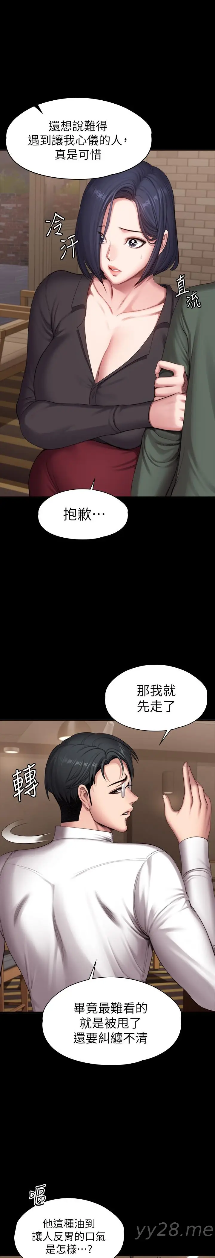 漫画《健身教练》第93话第5张图