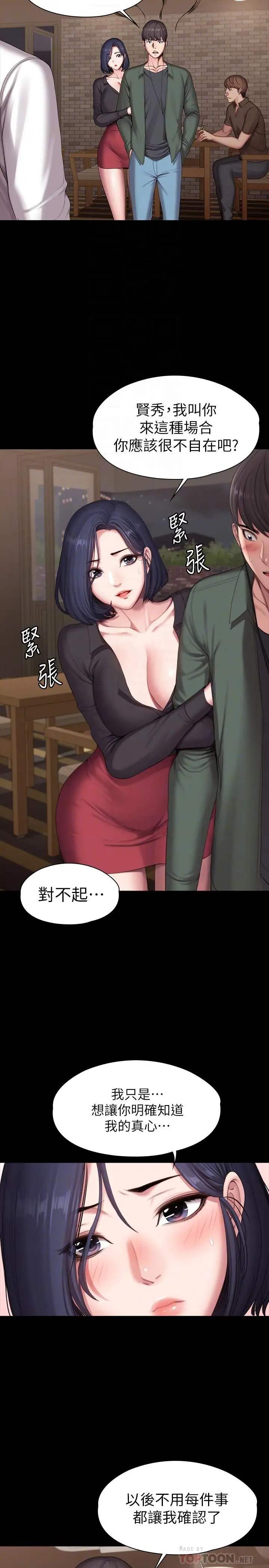 漫画《健身教练》第93话第6张图