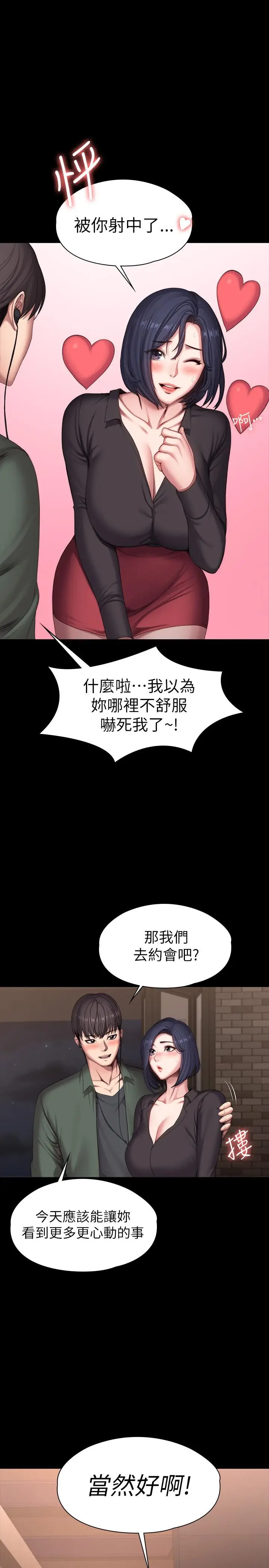 漫画《健身教练》第93话第9张图