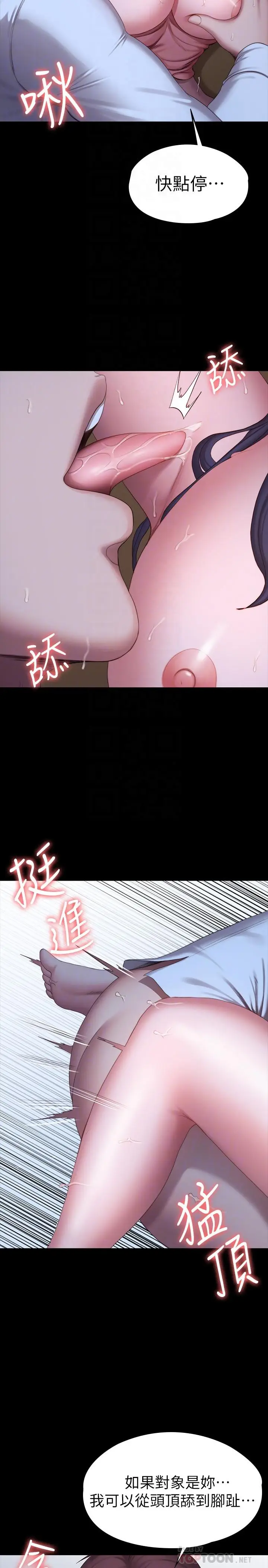 漫画《健身教练》第94话第12张图