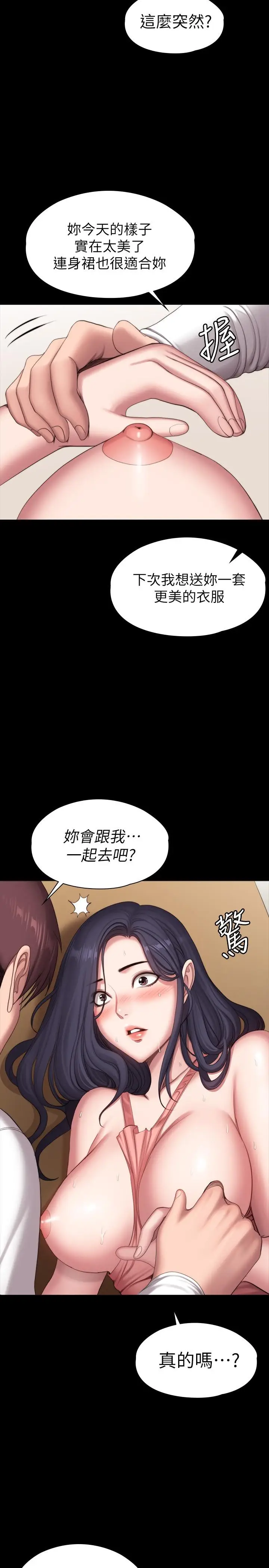 漫画《健身教练》第94话第21张图